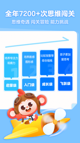 小猴启蒙 3.7.8 最新版 1