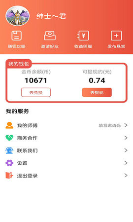 灰兔赚钱 4.5.9 官方版 3