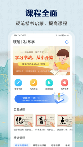 萌鸽硬笔书法练字截图1