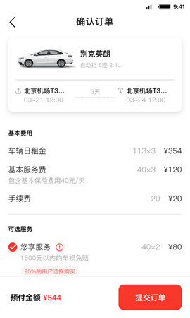 首汽租车 6.1.7  1