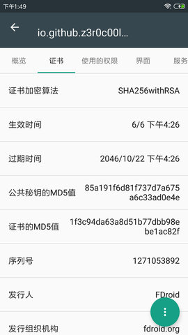 应用信息查看器 v4.1.5 最新版 2