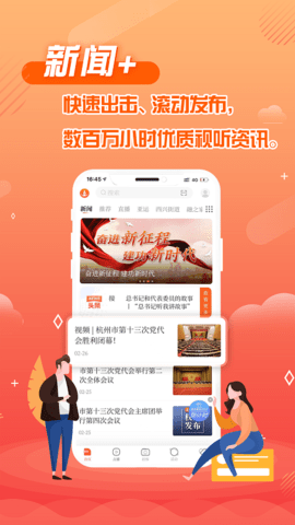 杭州之家 6.4.0 最新版 1
