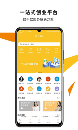 创业宝 2.0.1 官方版 1