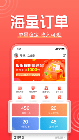 鲁班到家师傅版 3.3.4 官方版 1