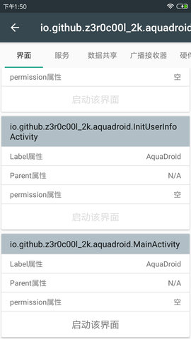 应用信息查看器 v4.1.5 最新版 3