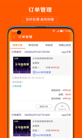 义乌购商户版 3.9.8  1
