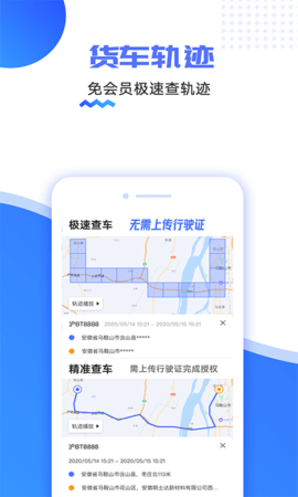 货车定位 2.5.45.250610  2
