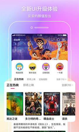 中国电影通 2.49.0  3