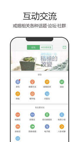 戒烟军团 5.133 官方版 3
