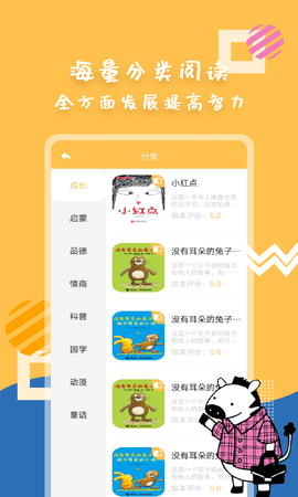 斑马绘本故事 1.4.2  3