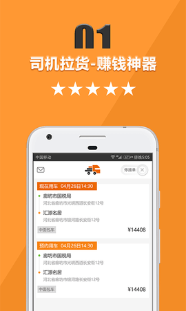货运宝司机端 4.3.8 官方版 1