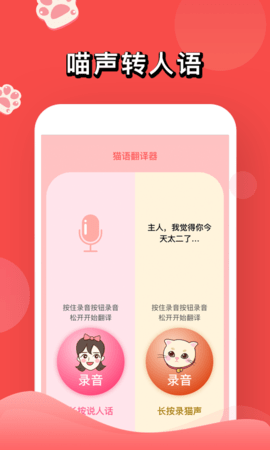 人猫交流器 1.1.9  1