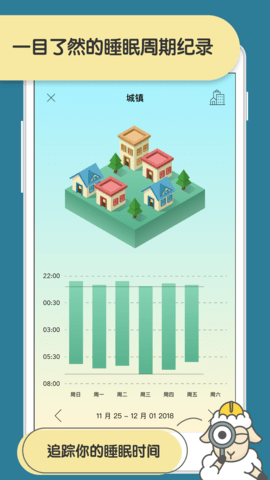 SleepTown 2.5.1 最新版 4