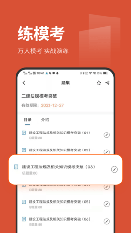 刷题菌 3.1.0.4  3