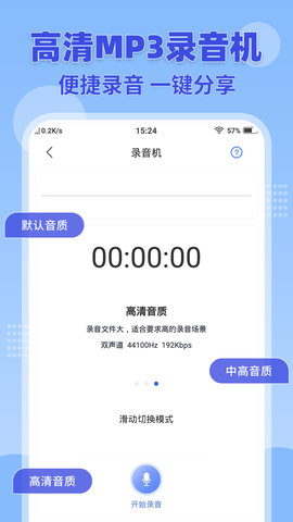 录音转文字 2.9.2  3