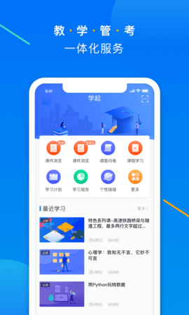 学起Plus 9.32.06 最新版 4