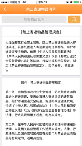 安易递用户版 2.0.2  2