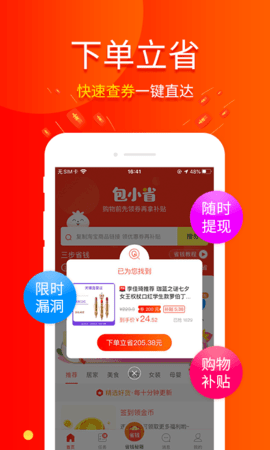 包小省 3.7.5  2