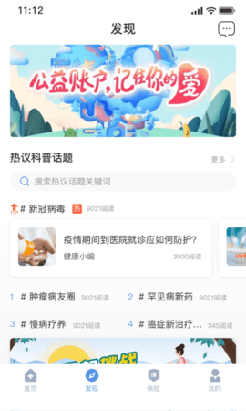 PICC人民健康 6.2.8 官方版 1