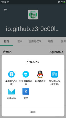 应用信息查看器 v4.1.5 最新版 4