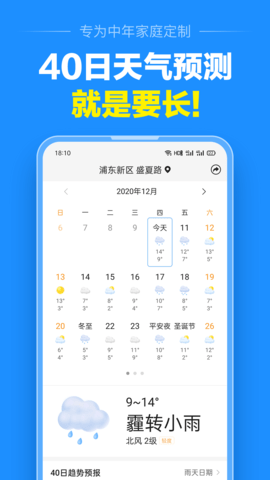 准点天气 12.9.5  1