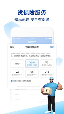 蜂鸟跑腿 7.10.0 官方版 2