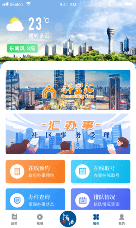 徐汇通 2.4.3  2