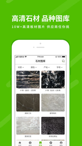 中国石材网 5.25.3 手机版 3