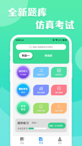 摩托车驾照一点通 20250608.1  1
