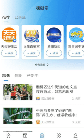 看潮州 6.7.8 官方版 3