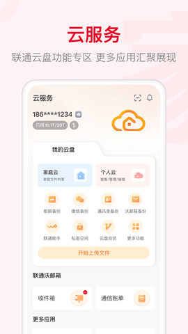 联通智家 7.8.0  2