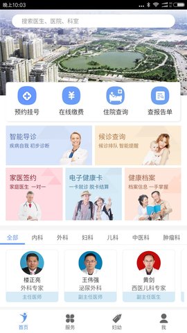 健康义乌 1.4.7  1
