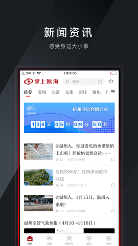 掌上瓯海 5.0.6  2