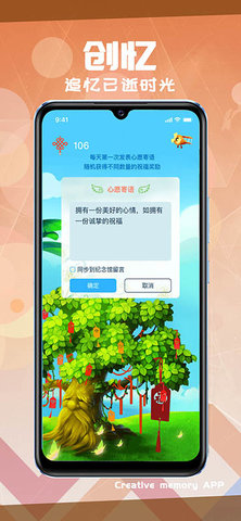 创忆 3.2.7 官方版 2