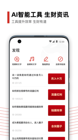黑狐提词 4.13.0  3