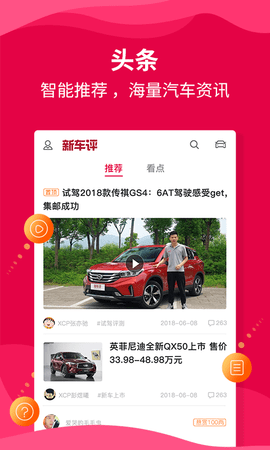 新车评 4.4.9  2