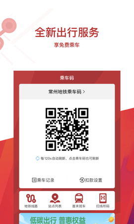 常州地铁 4.1.0  2