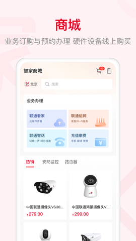 联通智家 7.8.0  3