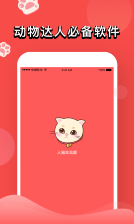 人猫交流器 1.1.9  3