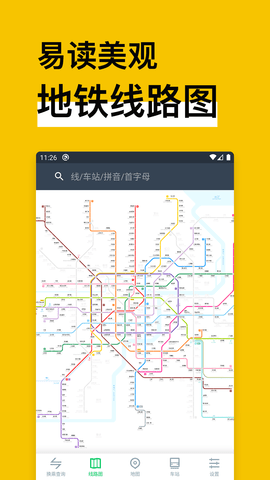 地铁通地铁换乘查询软件 15.1.2  1