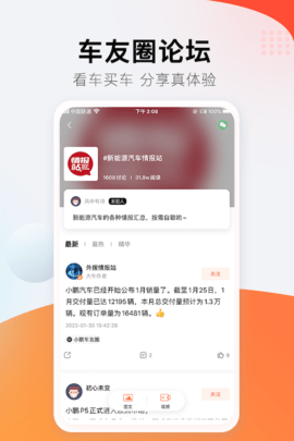 第一电动 2.5.9 官方版 2