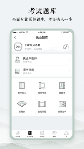 中医通 5.8.3  3