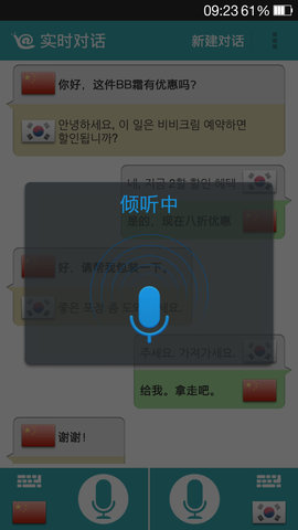 对话翻译 1.9.5  1