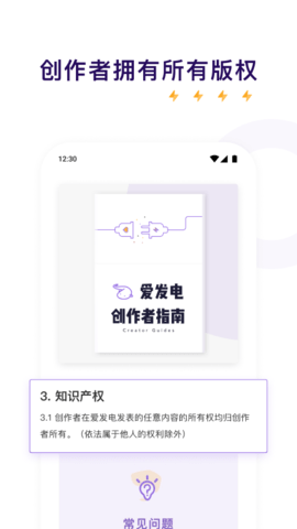 爱发电 0.0.65 官方版 4