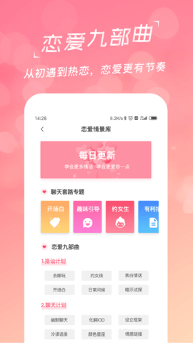 恋爱聊天话术库 2.1.0  3