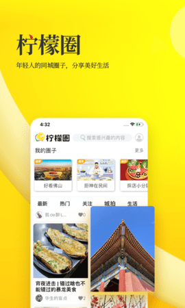 佛山头条 2.4.0 官方版 2