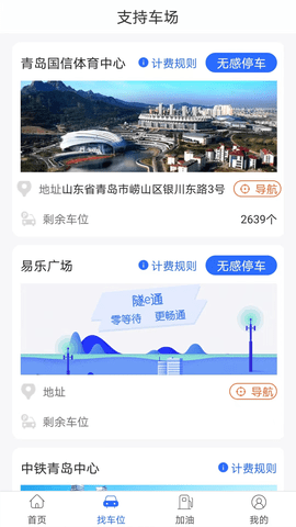 差旅管家  免费安卓版 1