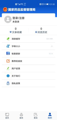 中国药品监管 5.4.5  3