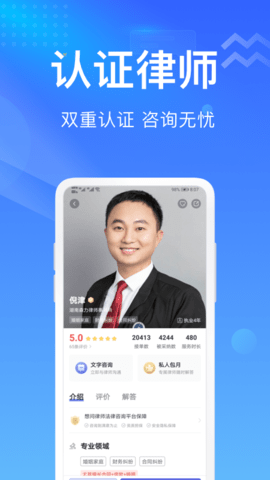 想问律师法律咨询 3.9.2  2