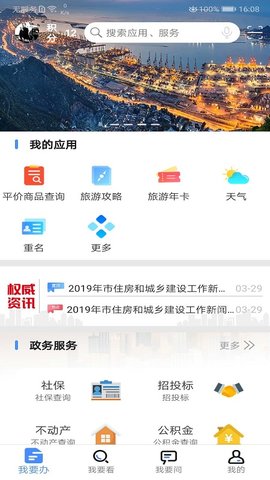 我的连云港 3.6.1  1